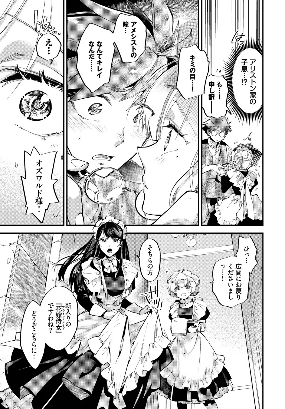 ブライド・メイド 第一話 5ページ