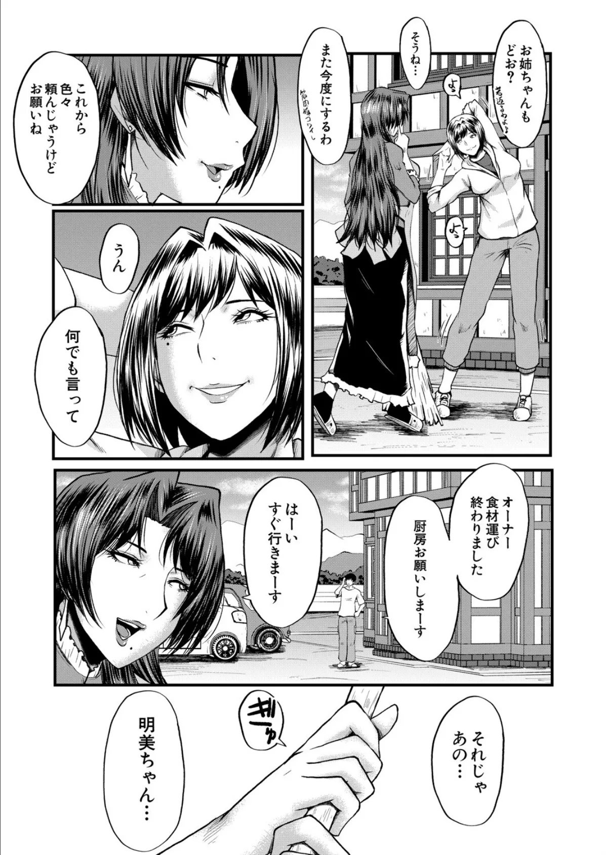 ヤリ穴の妻たち〈その2〉 （SINK） 3ページ