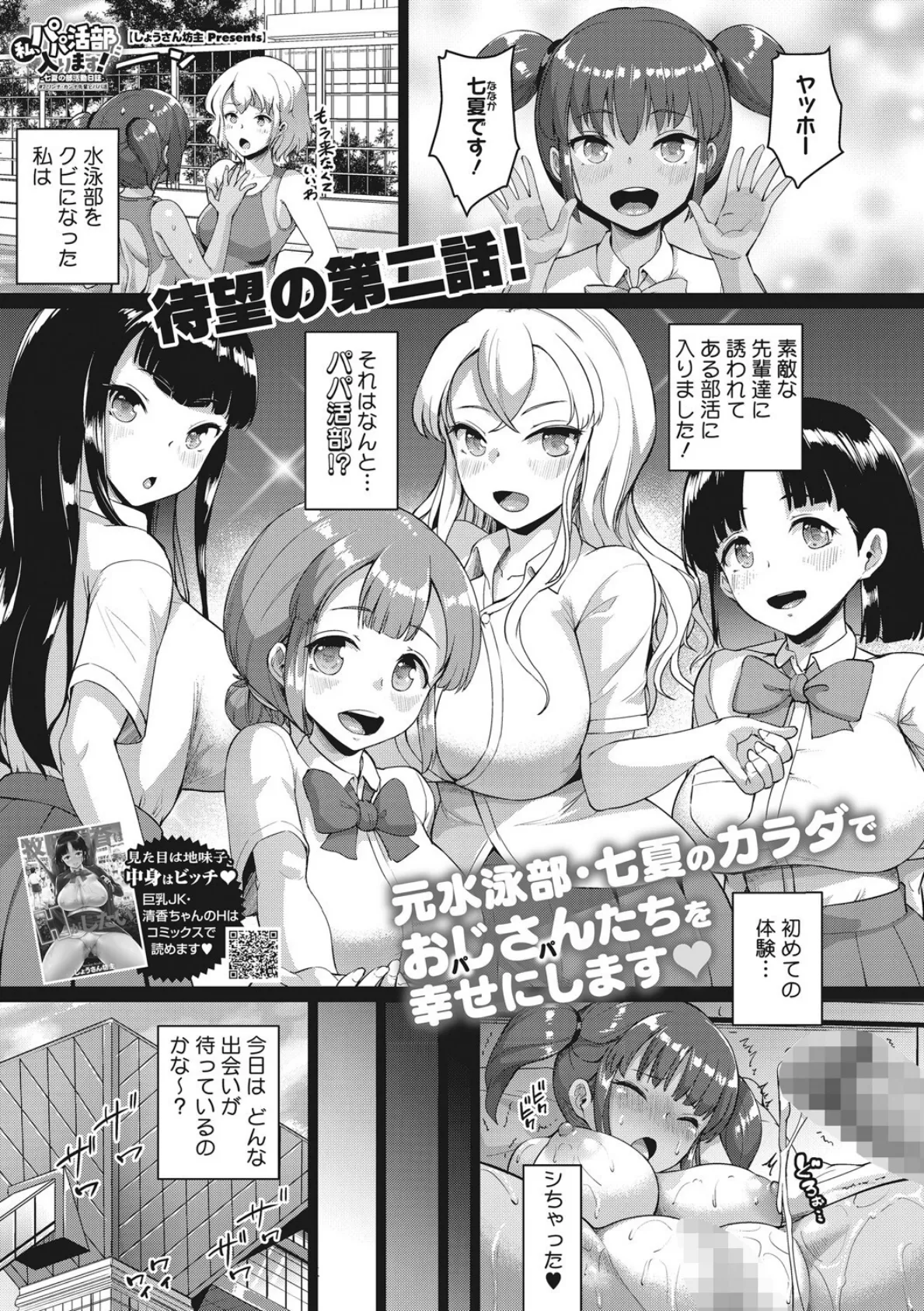 コアコレ 【コスHで大胆な私に大変身】 3ページ