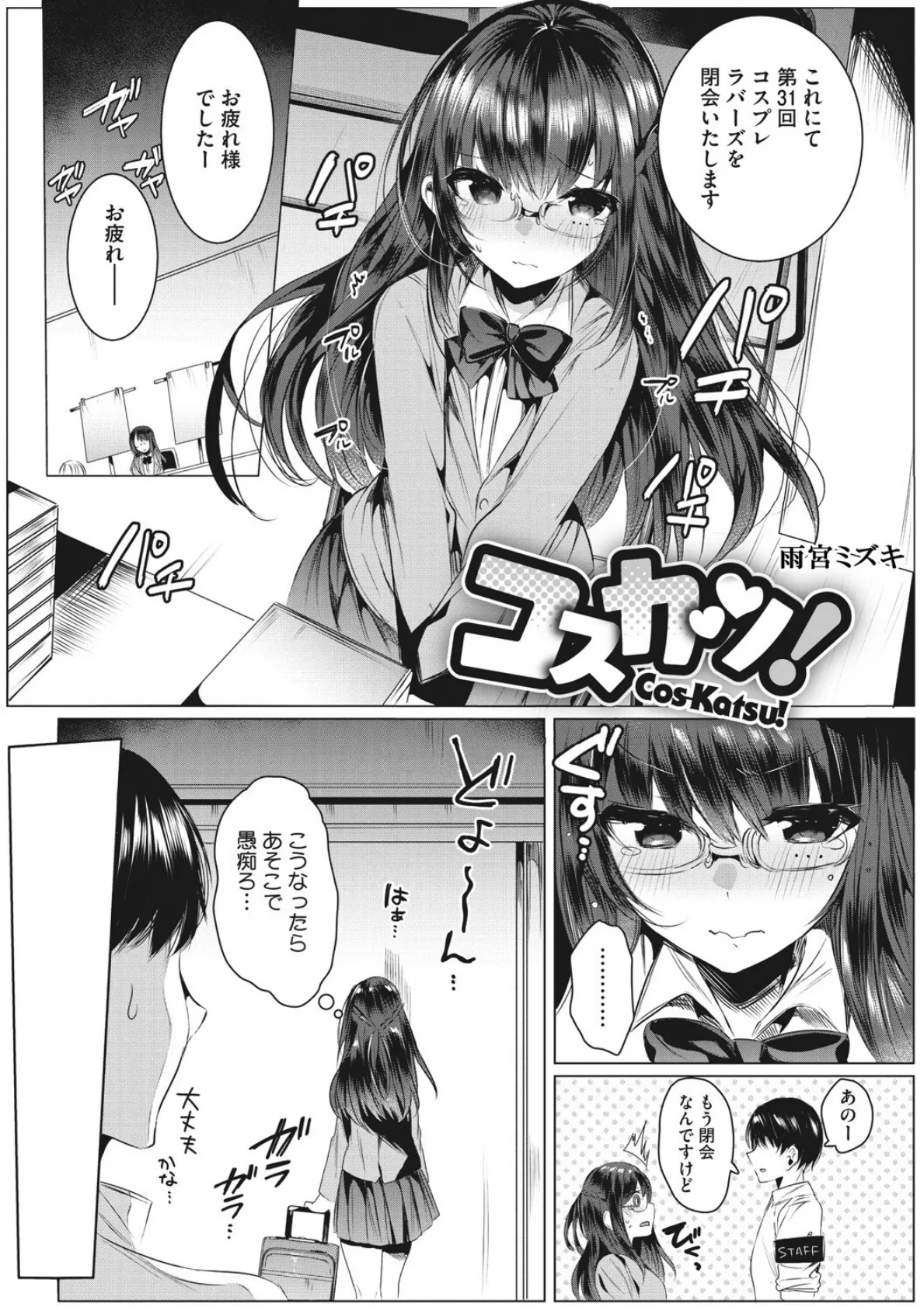 コアコレ 【コスHで大胆な私に大変身】 5ページ
