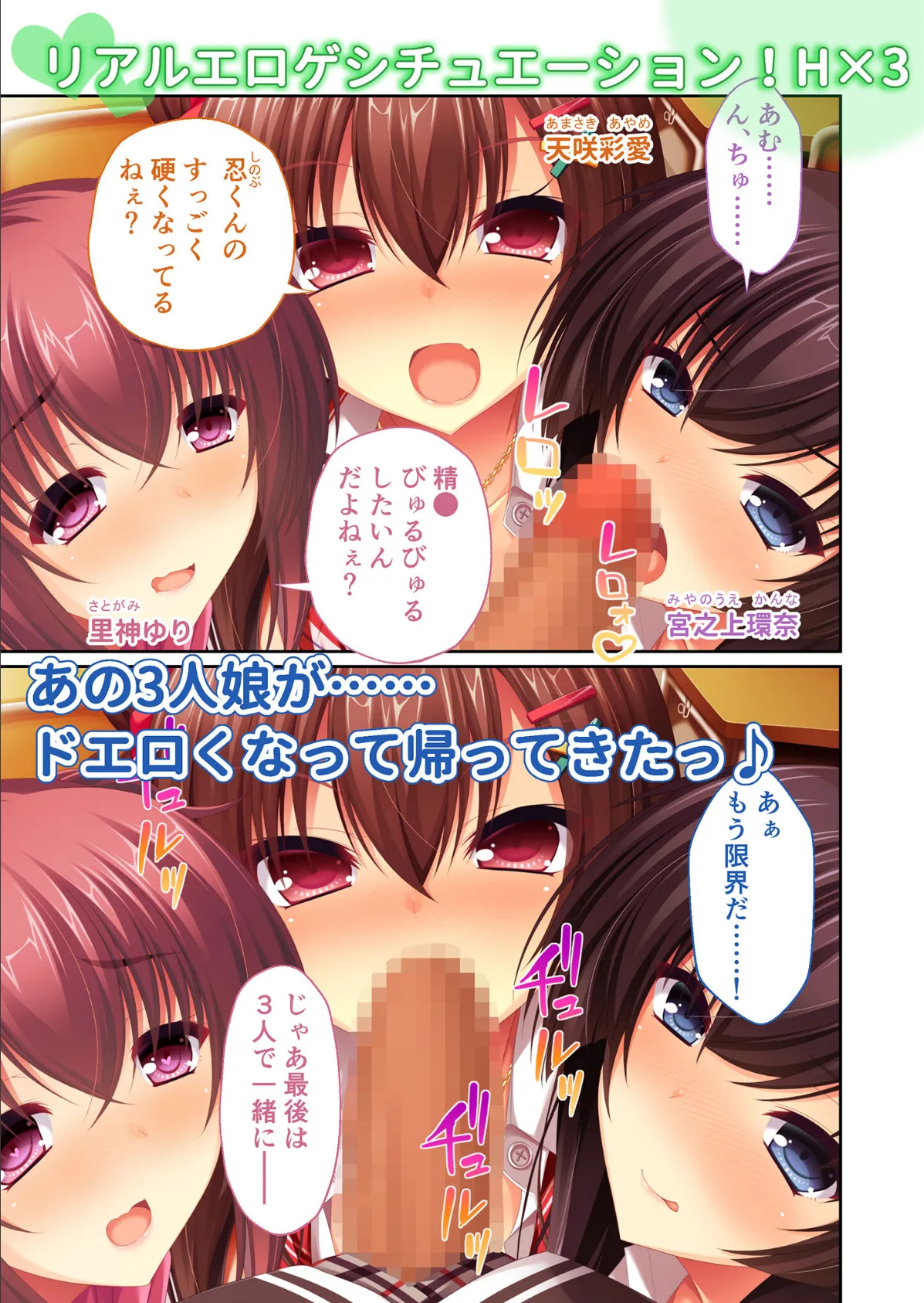 リアルエロゲシチュエーション! 〜全員カノジョ!? エッチな青春よくばりMIX!〜 モザイク版 【FANZAブックス限定版】 15ページ