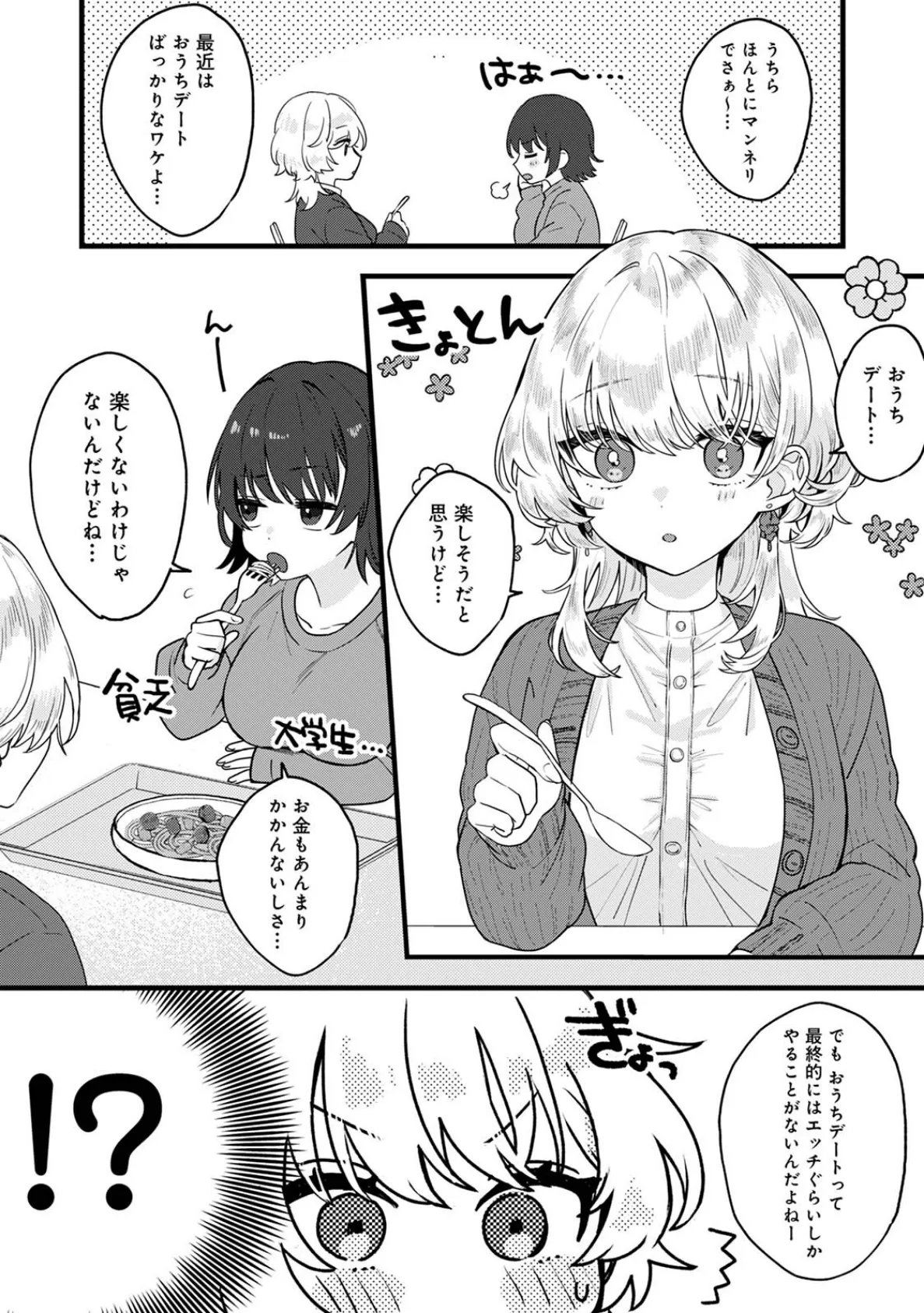初恋オブセッション 8ページ