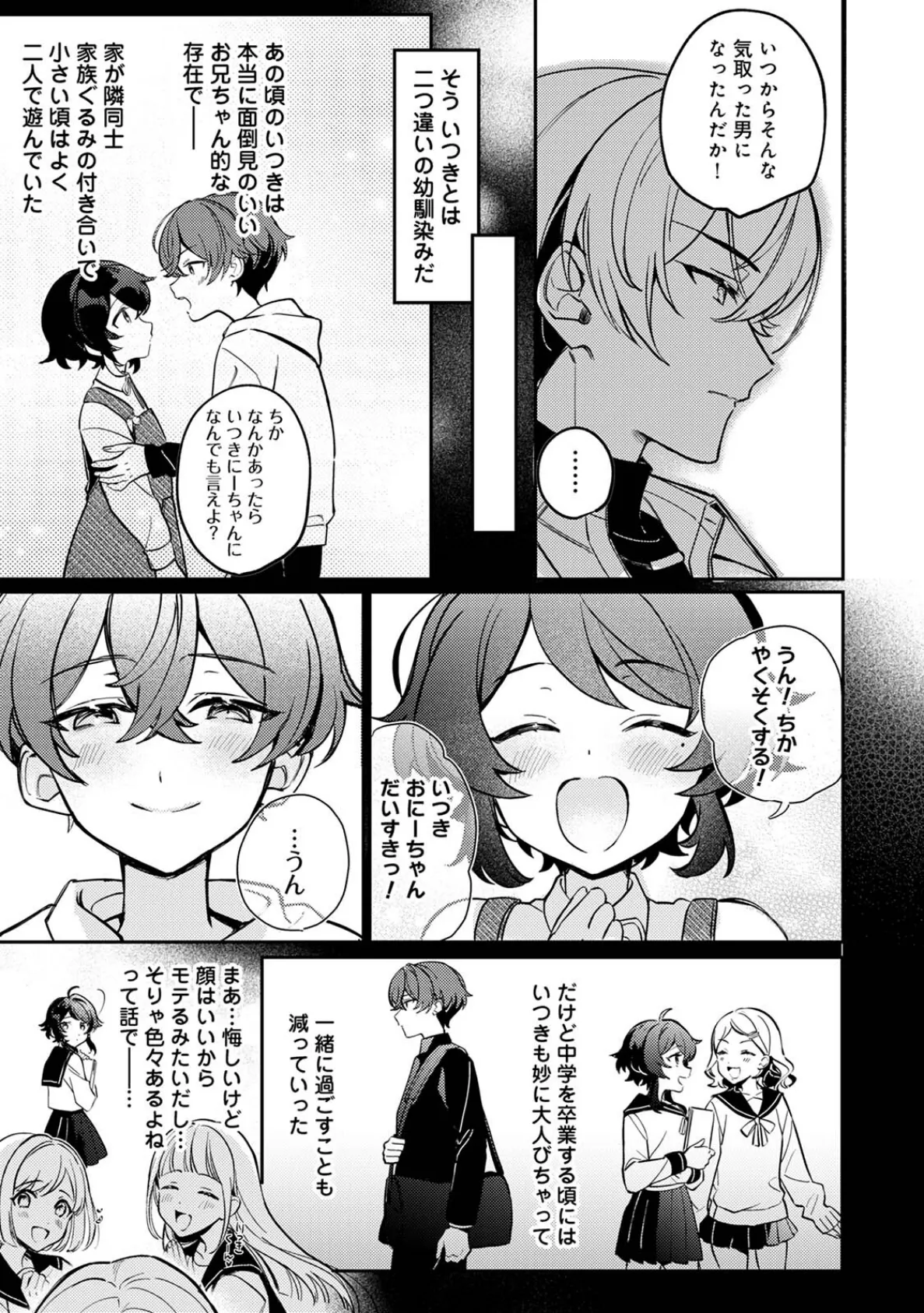執愛ガーディアン 5ページ