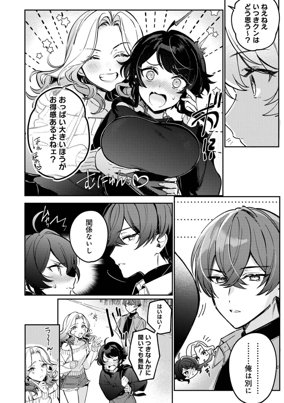執愛ガーディアン 6ページ