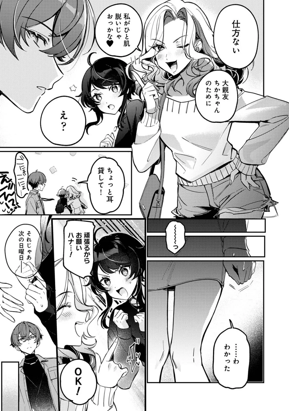 執愛ガーディアン 7ページ