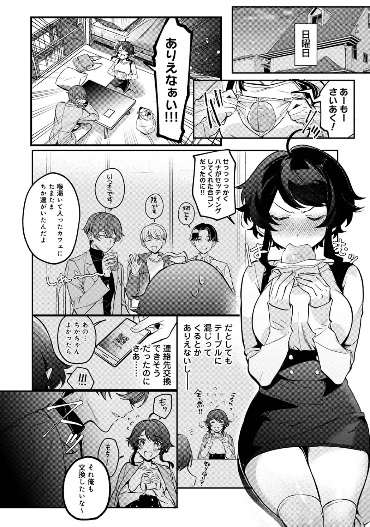 執愛ガーディアン 8ページ