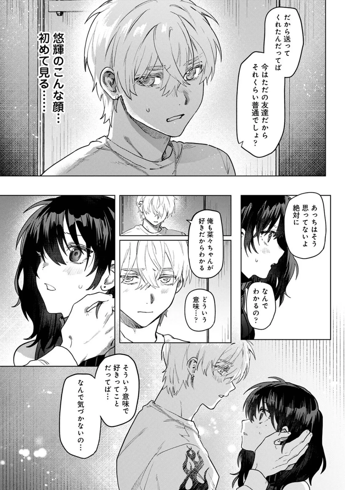 Muddy Puppy Love 8ページ