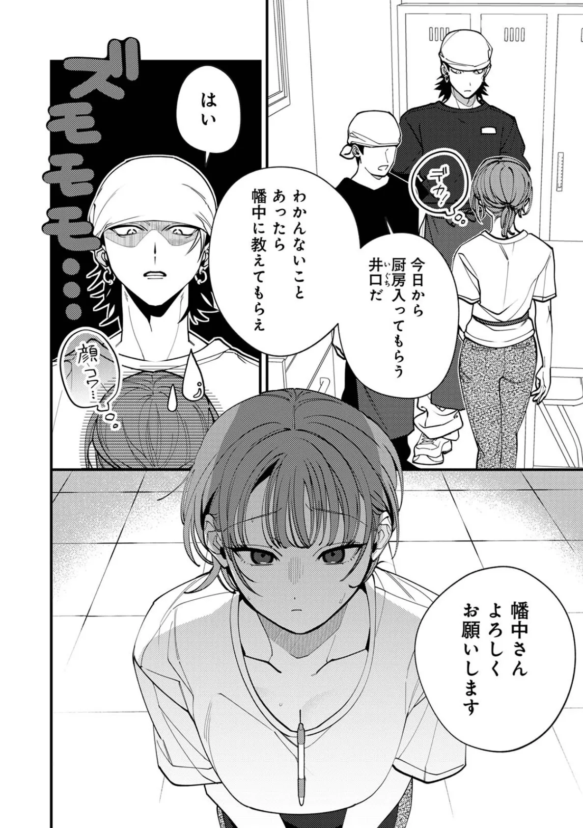 井口くんの素顔 4ページ