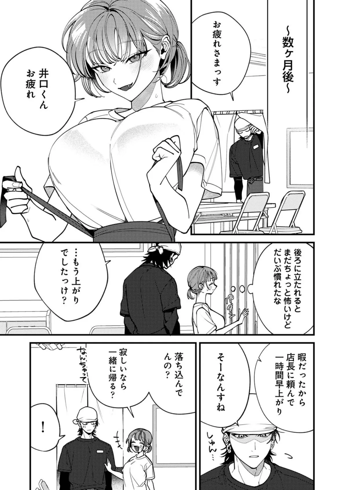 井口くんの素顔 5ページ