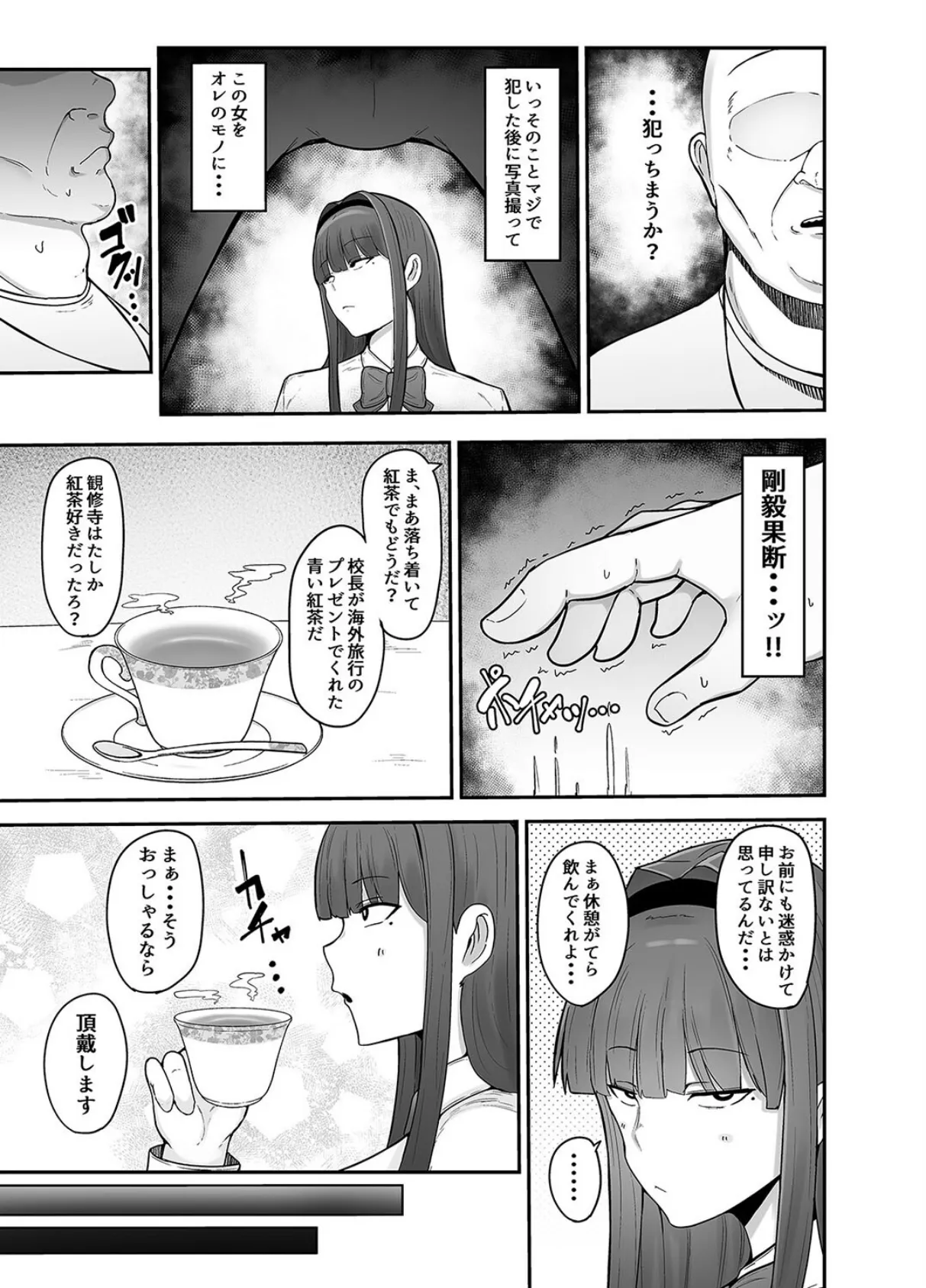 生徒会長〜勧修寺 凛子の性記録〜（1） 5ページ