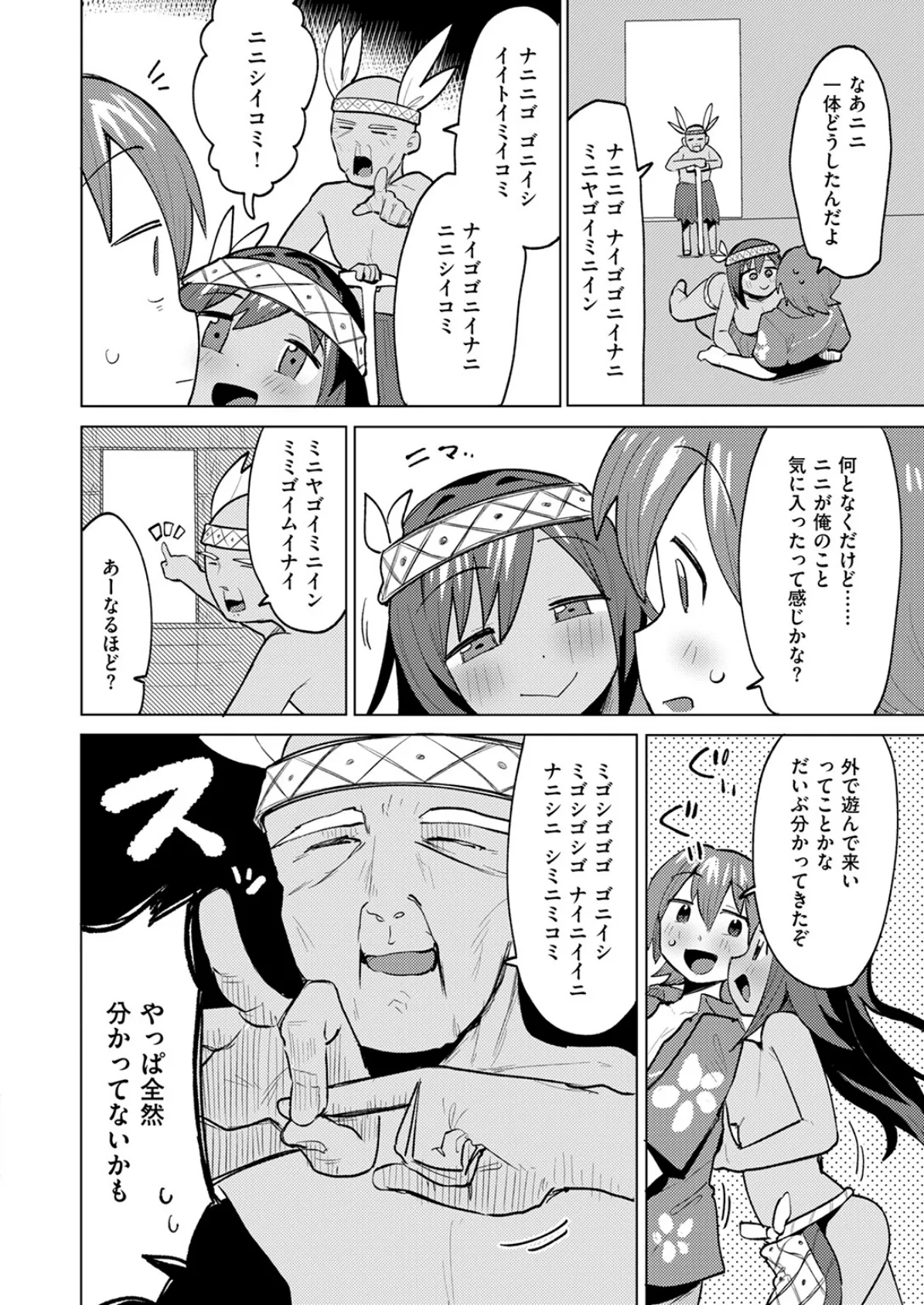 わからなくても繋がって 6ページ