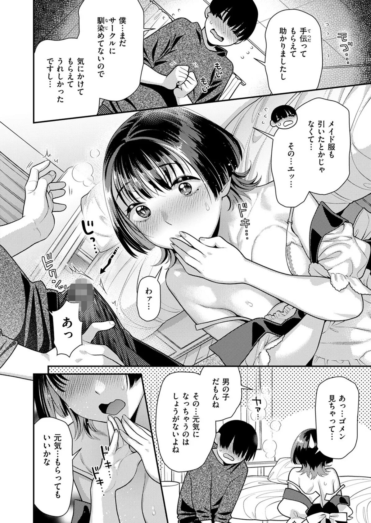 コスってご奉仕 10ページ