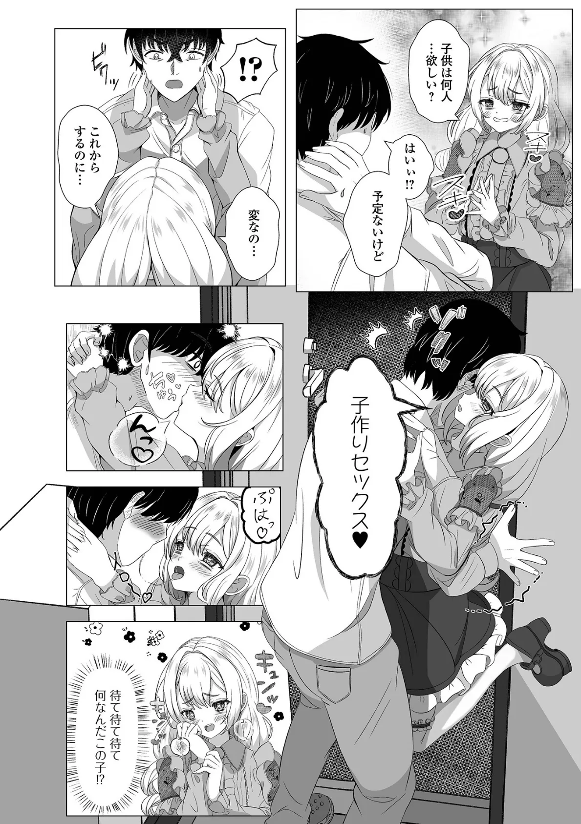 メリーさんのお射精管理 2ページ