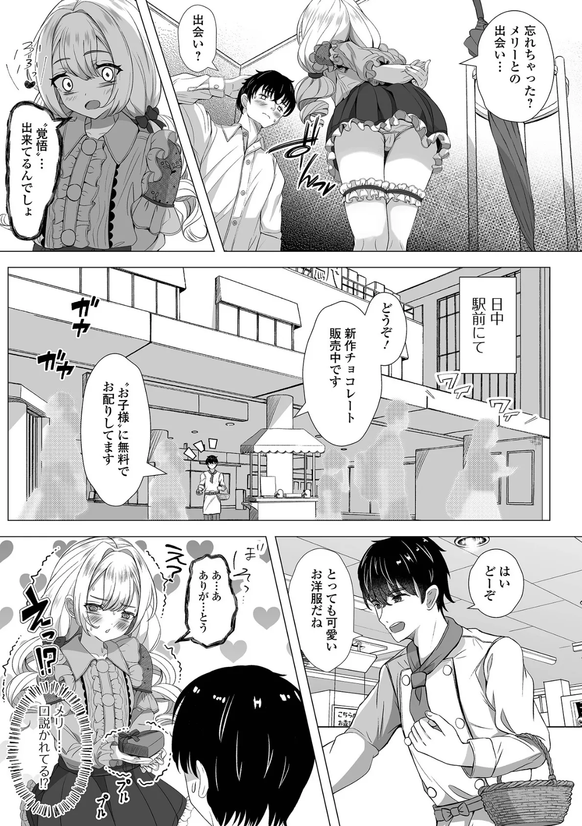 メリーさんのお射精管理 3ページ