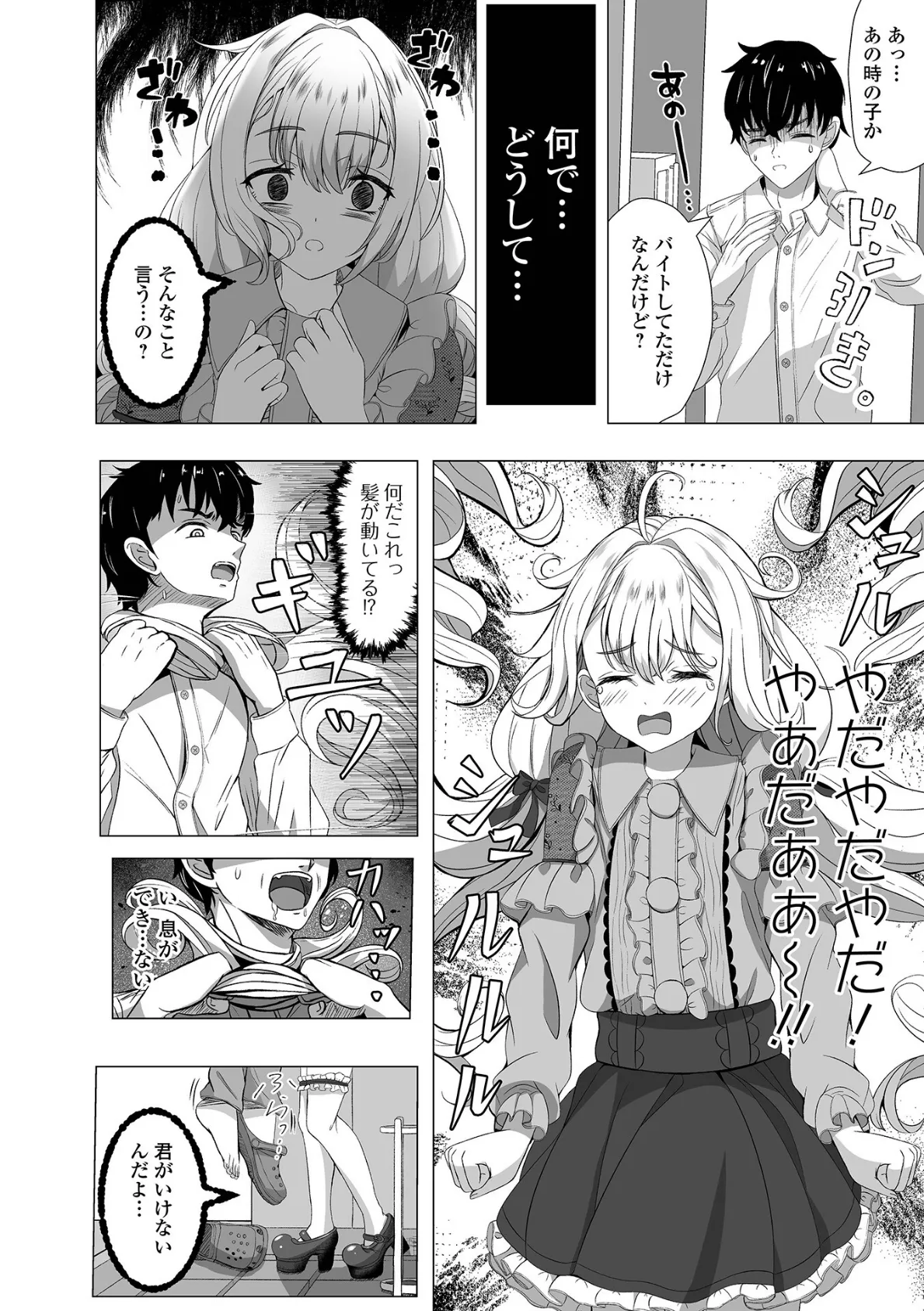 メリーさんのお射精管理 4ページ