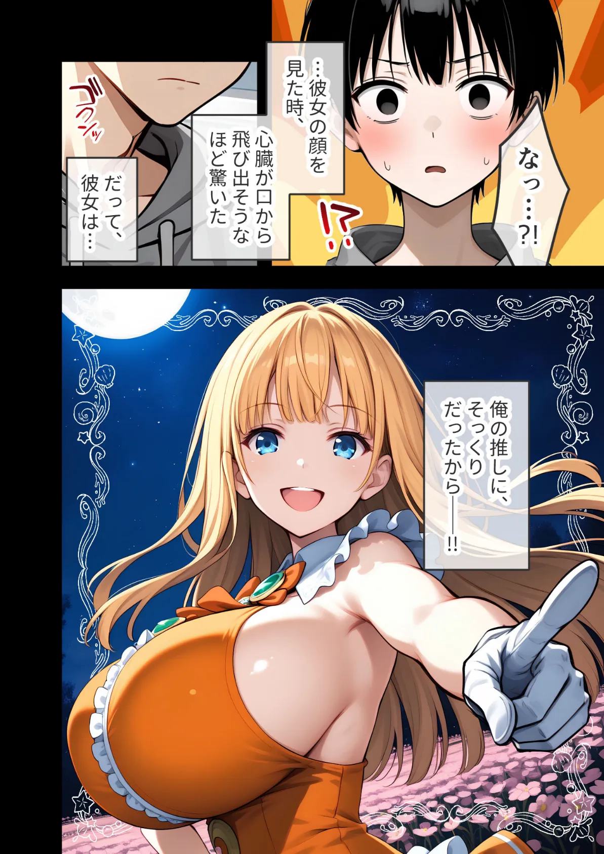 爆乳オタク美女のエロコスお披露目会 〜推しに激似のロケットおっぱい来日！〜 モザイク版 6ページ