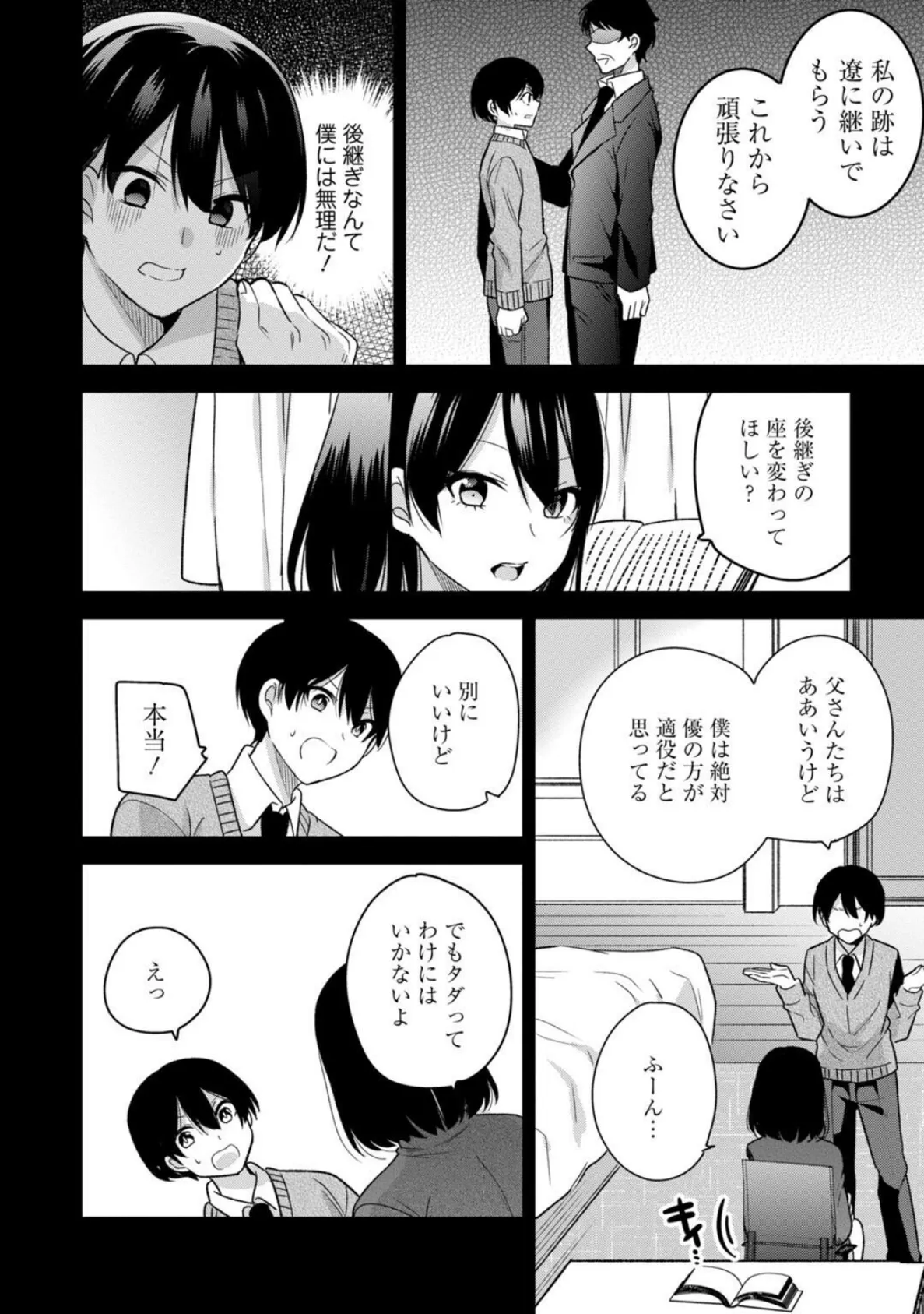 メンズ宣言 Vol.128 10ページ