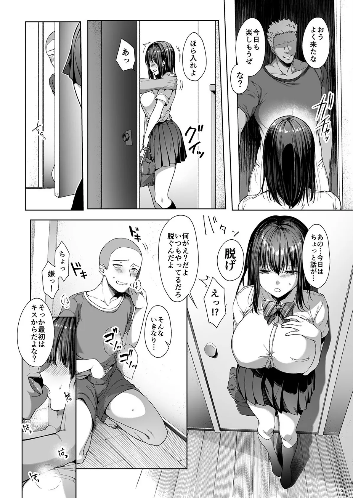 弟の身代わりになった姉2 4ページ