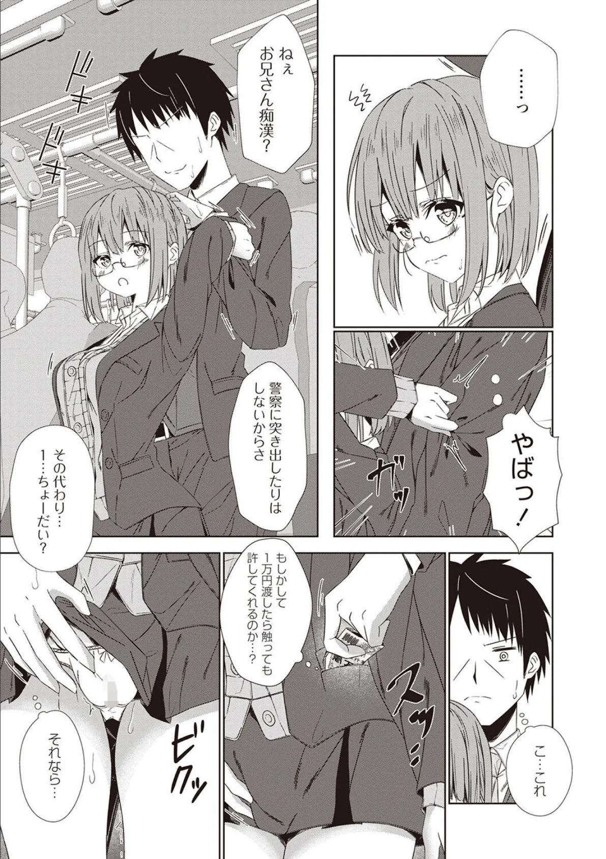 JK×痴●リーマン ―前編― 3ページ