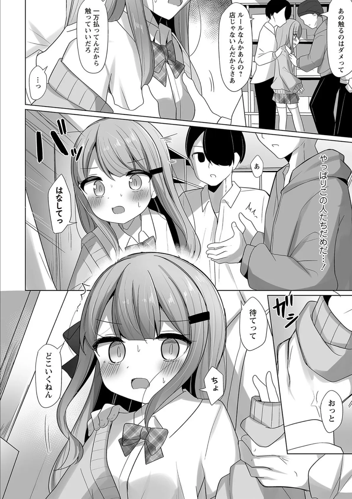 下駄箱の噂 6ページ