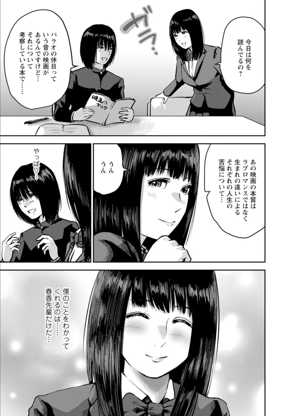 性春ダイアリー〜君がハメ撮りを望む理由〜【合冊版】1 11ページ