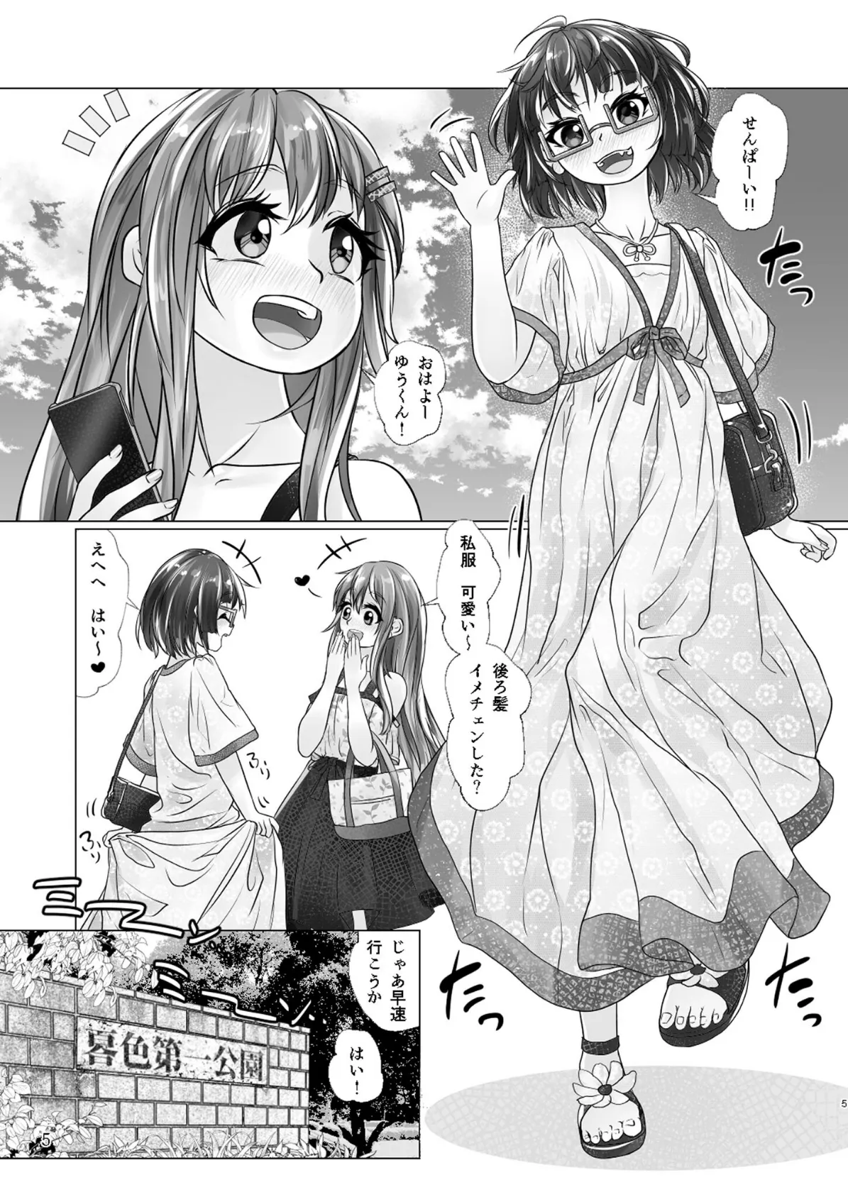 百合色の輸贏 緑陰第二 モザイク版 7ページ