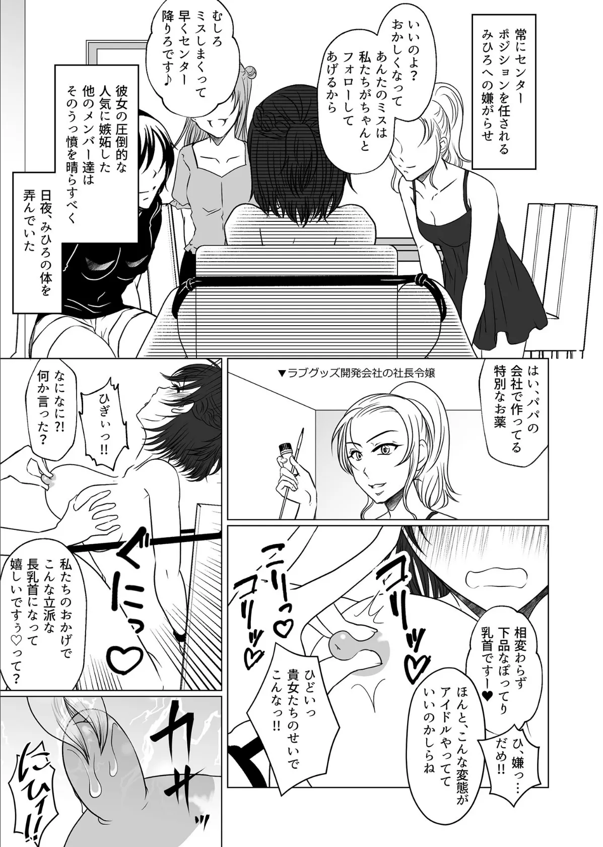 アイドルユニットの仲間に嫉妬された私 モザイク版 6ページ