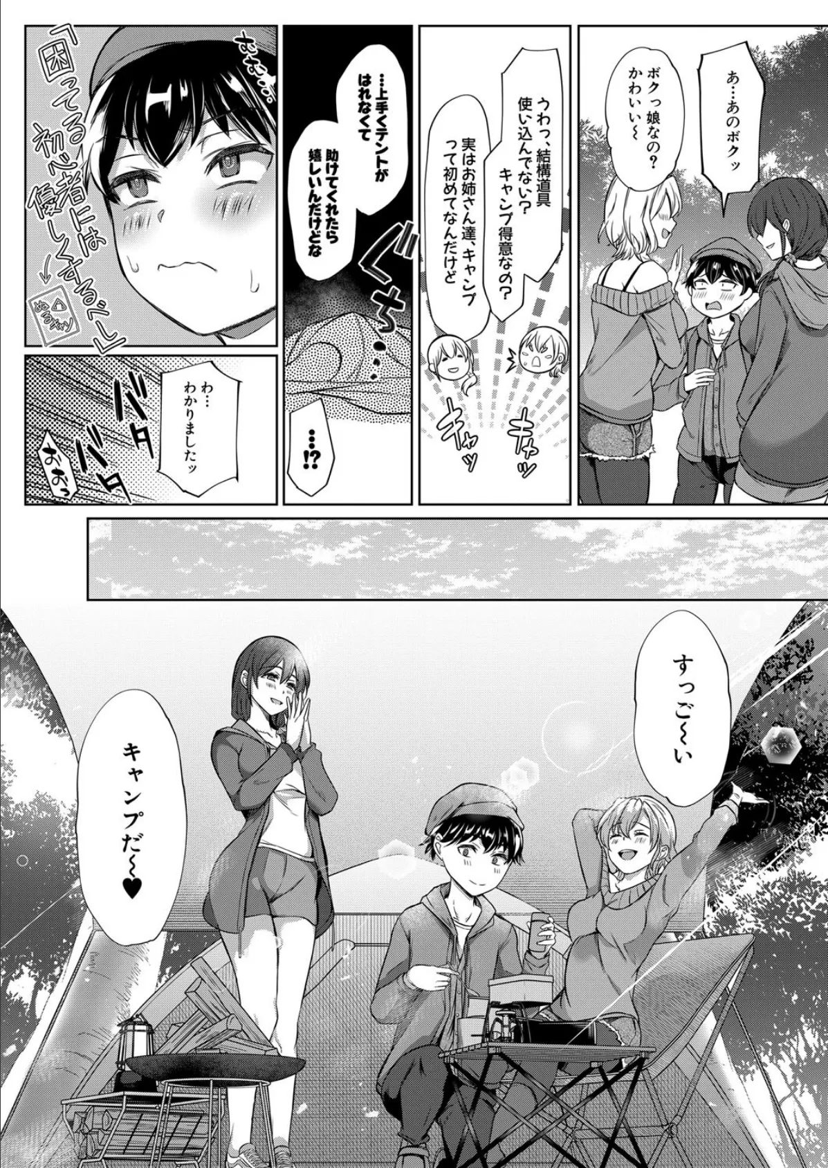 童貞卒業キャンプ！！ （秋無ナツヲ） 3ページ