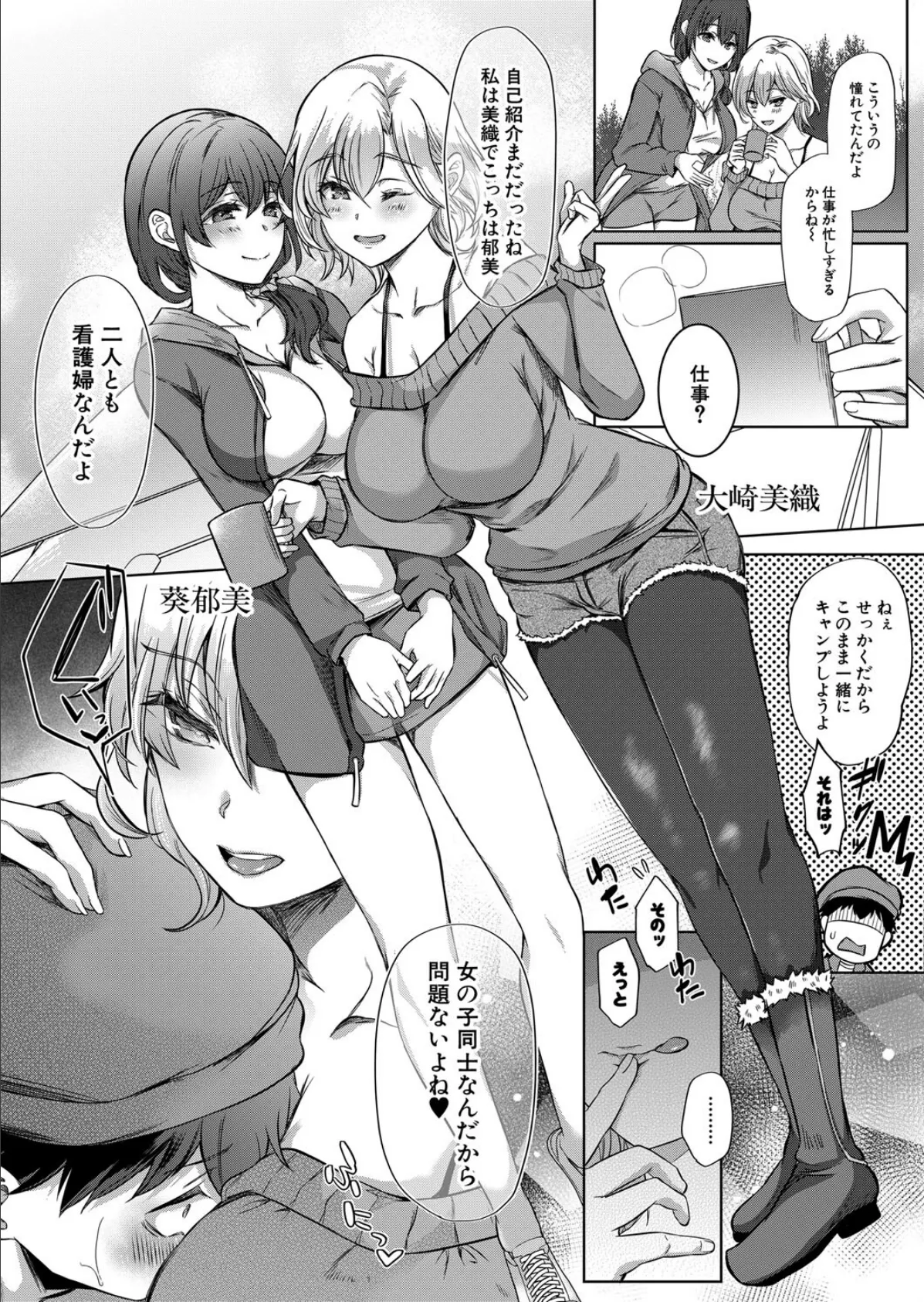 童貞卒業キャンプ！！ （秋無ナツヲ） 4ページ