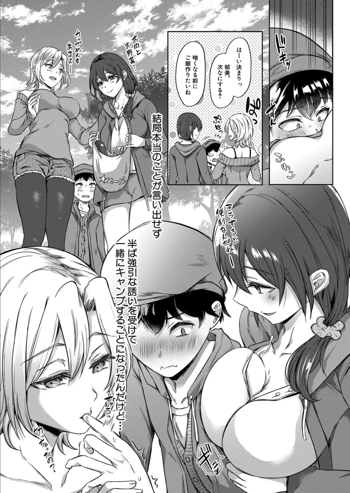 童貞卒業キャンプ！！ （秋無ナツヲ） 5ページ