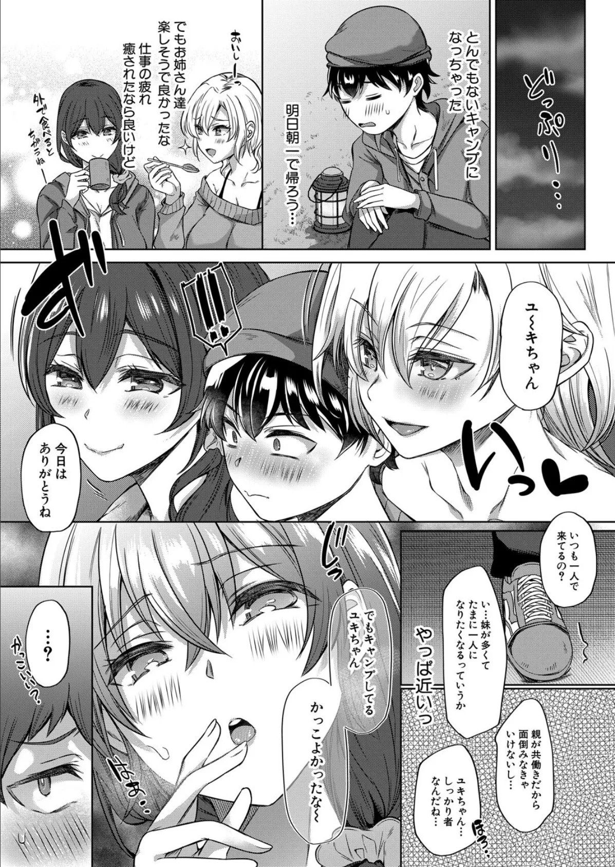 童貞卒業キャンプ！！ （秋無ナツヲ） 7ページ