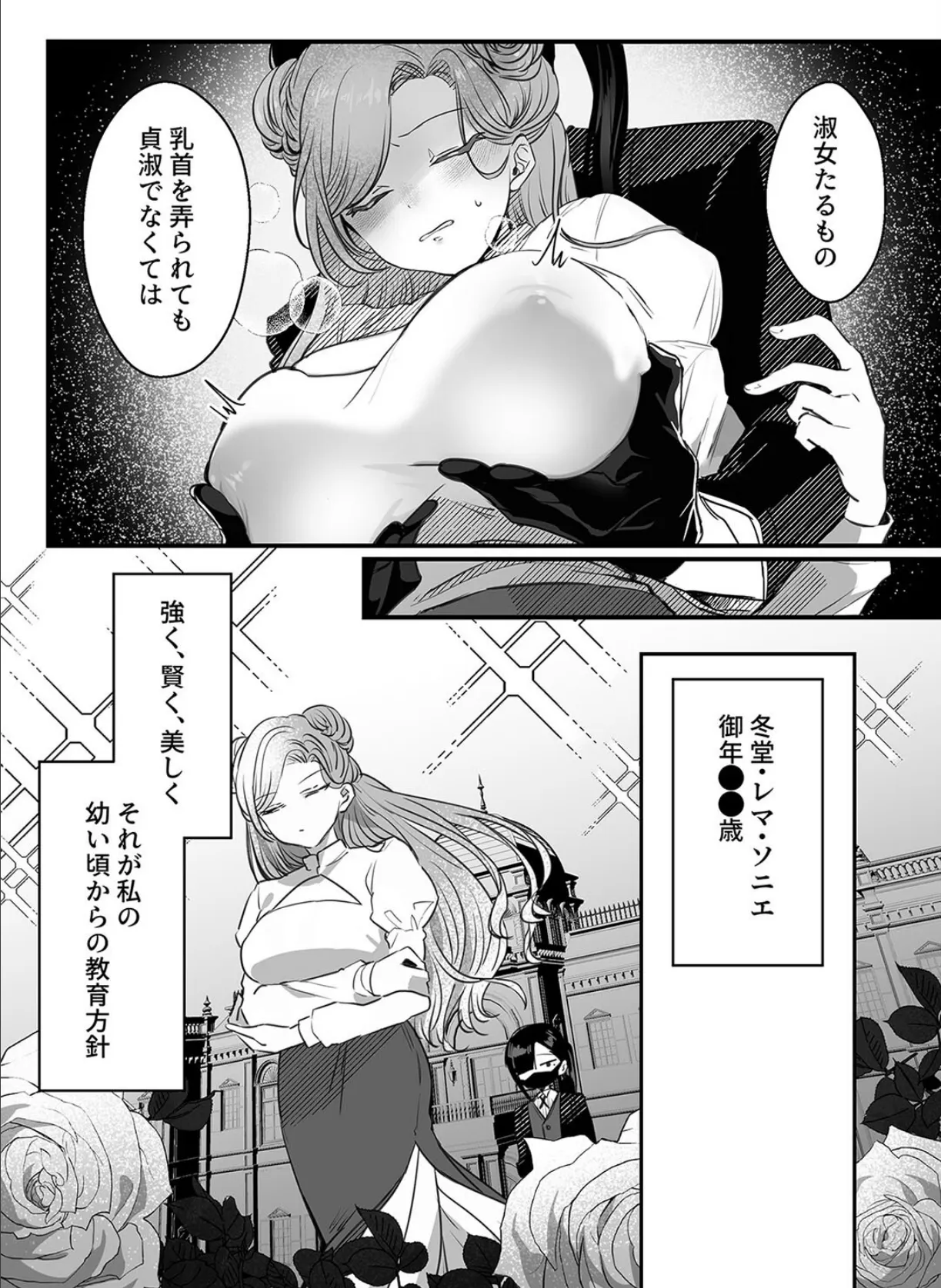 お嬢様、淑女教育のお時間です。（1） 6ページ