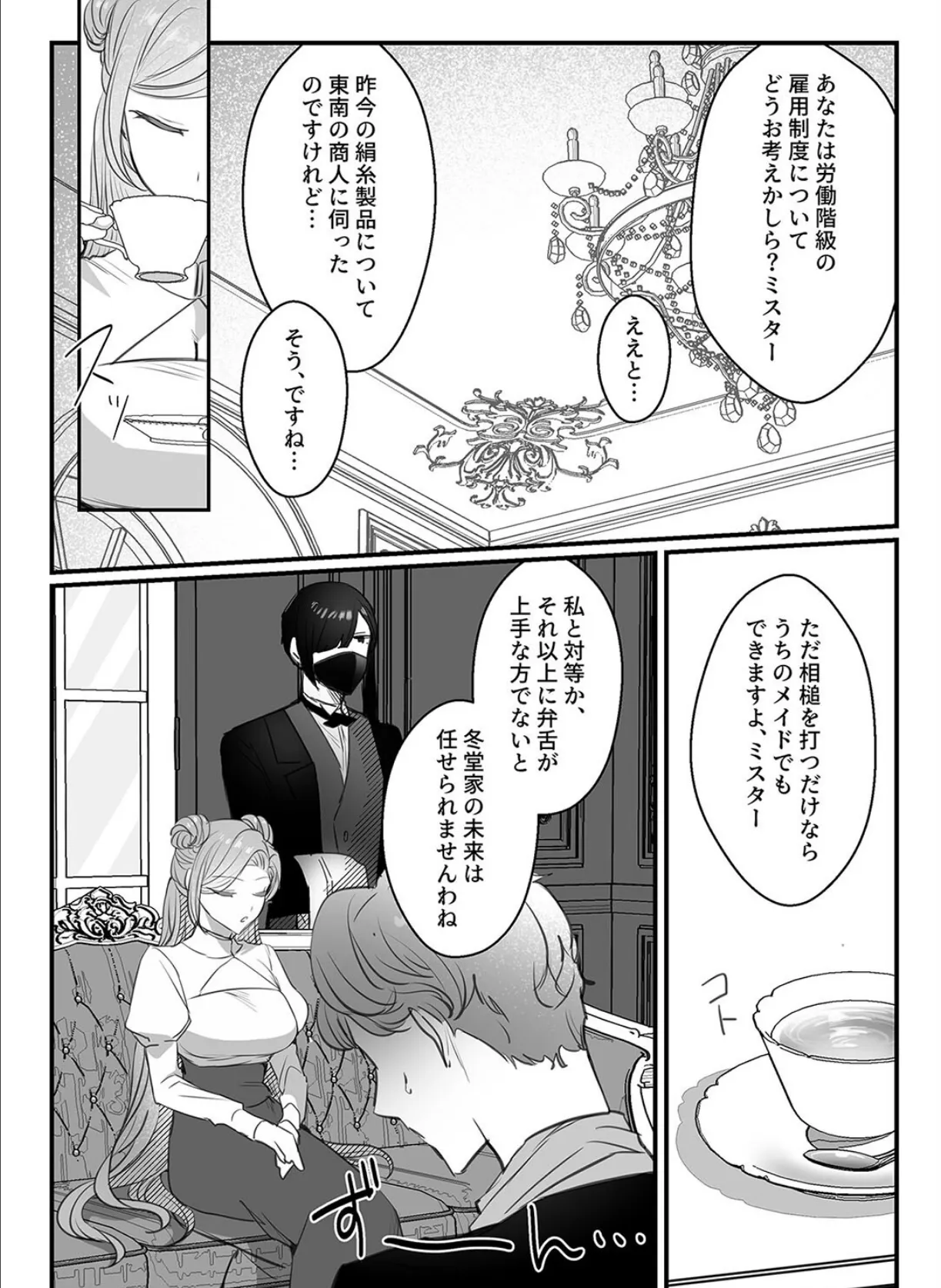 お嬢様、淑女教育のお時間です。（1） 8ページ