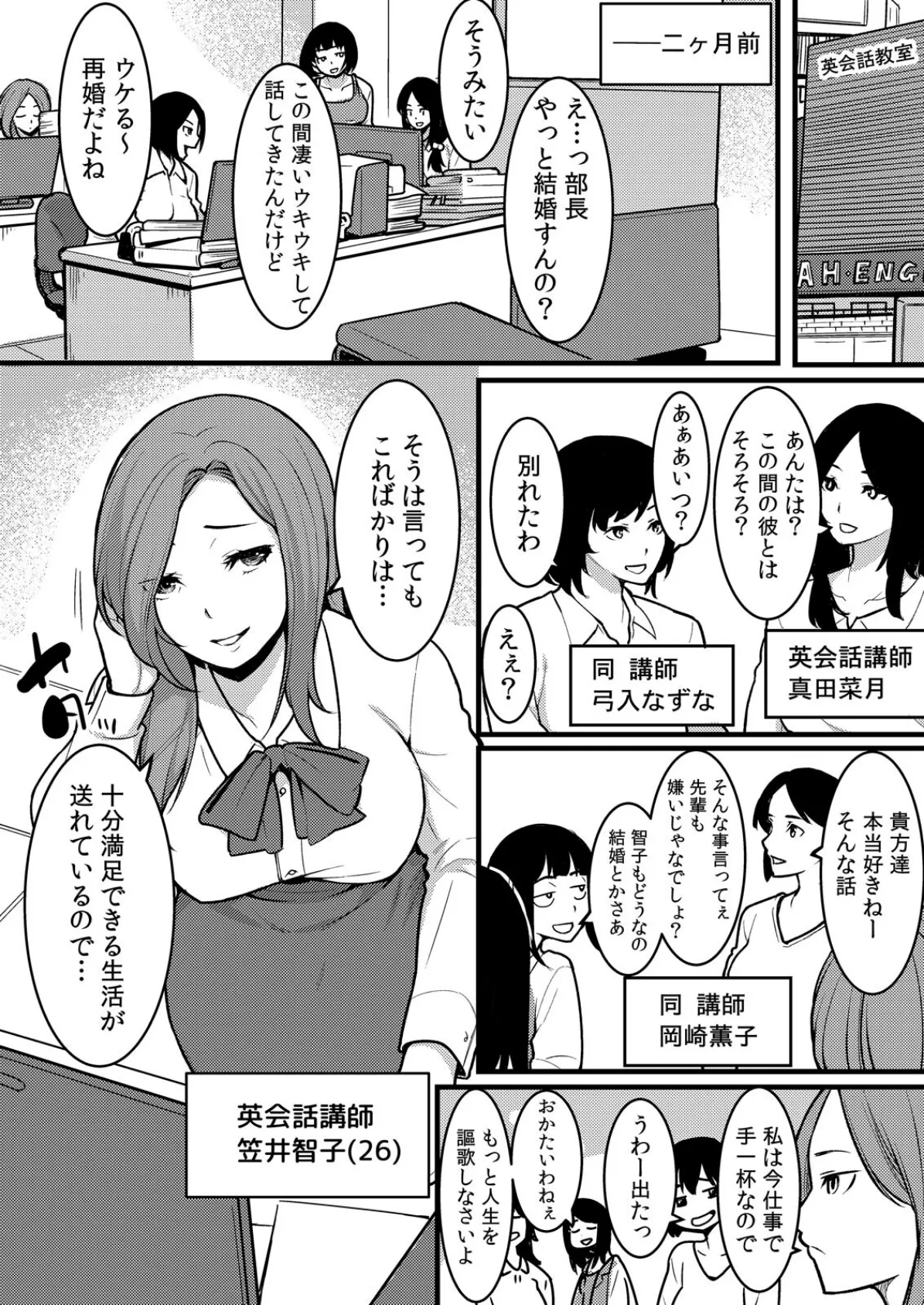 「音立てたらバレちゃいますよ？」友カレとイキっぱなしの寝取りレッスン【完全版】（1） 4ページ