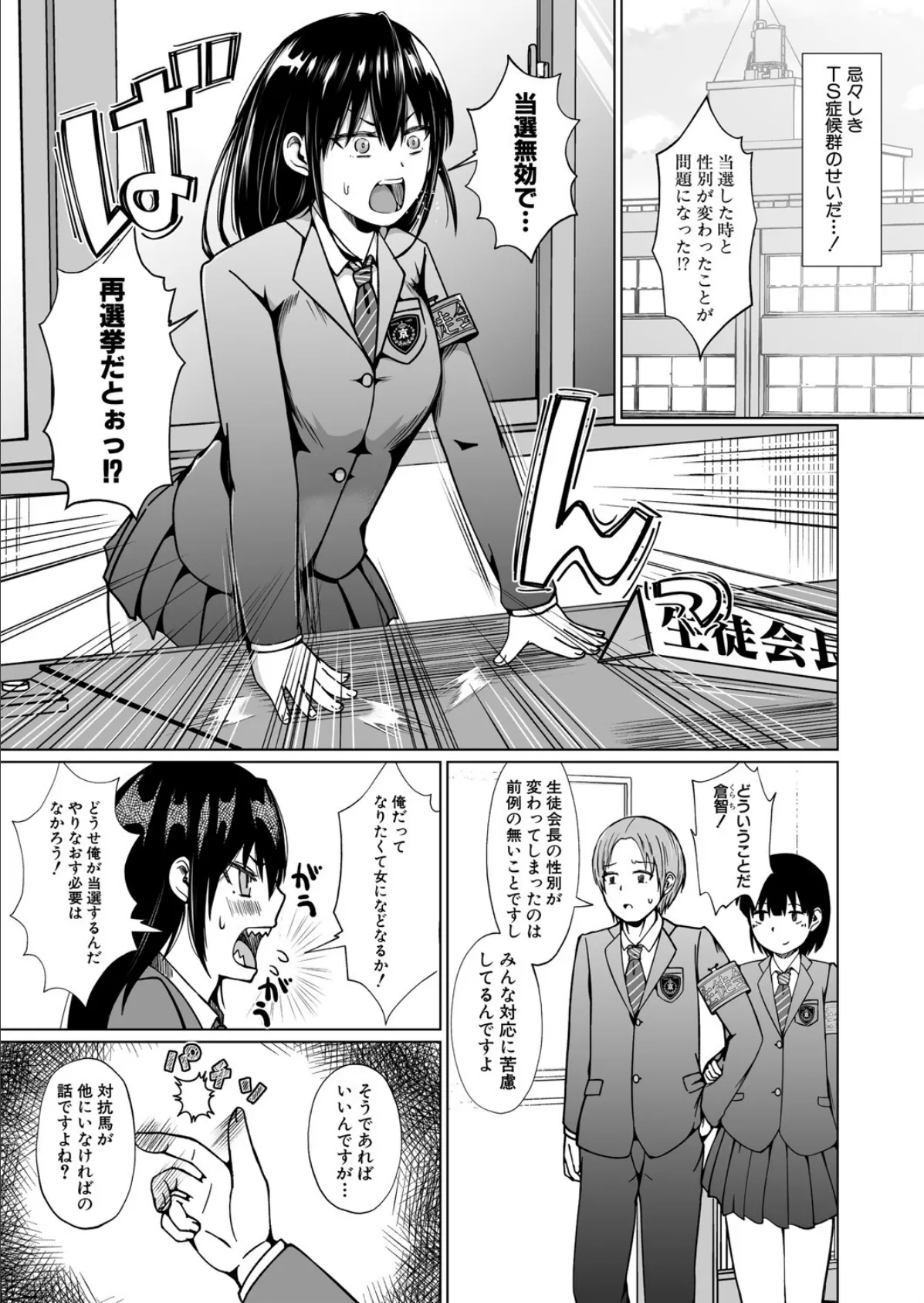 TS 学園の頂点 3ページ