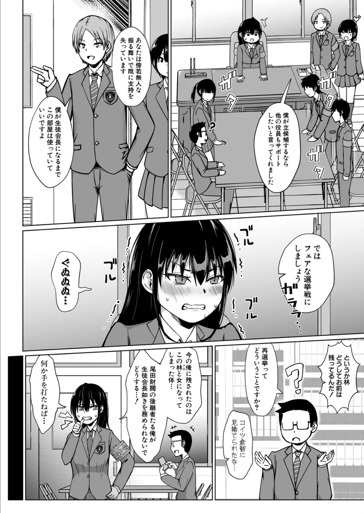 TS 学園の頂点 4ページ