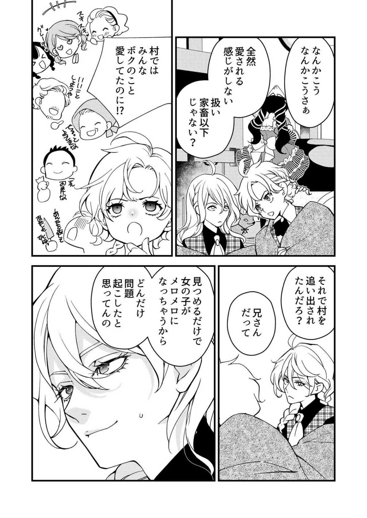 嘘つき魔女と快楽の家〜甘いキスでも堕ちない理由〜【R18版】（3） 6ページ
