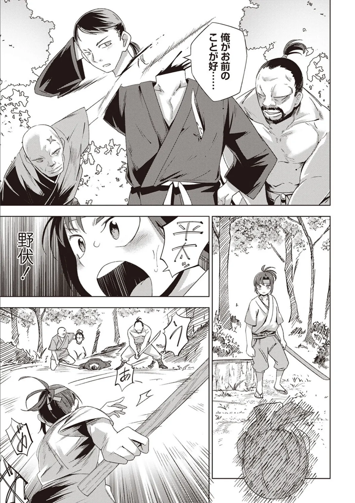 武士少女―夢散― 5ページ