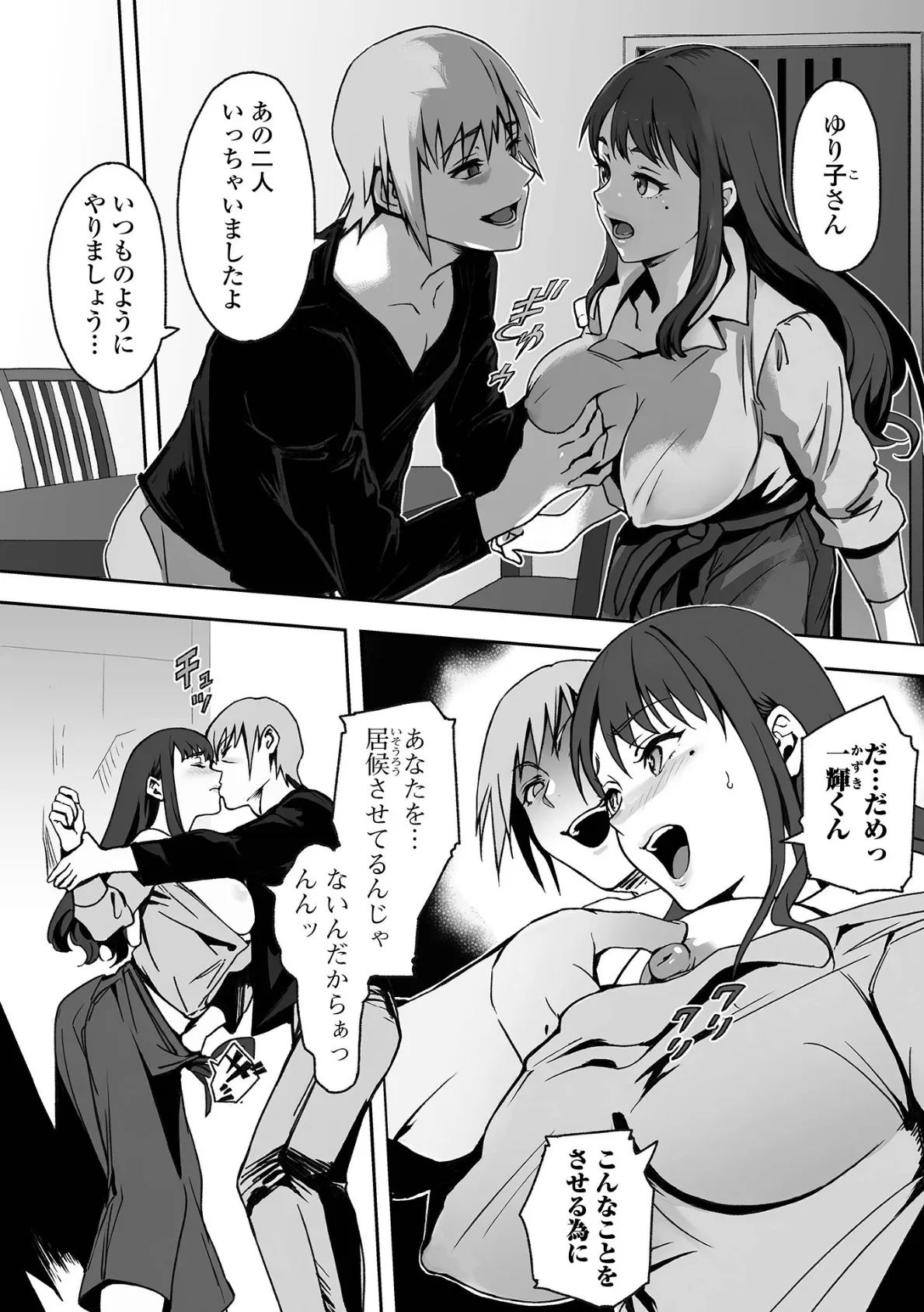居候との関係 4ページ