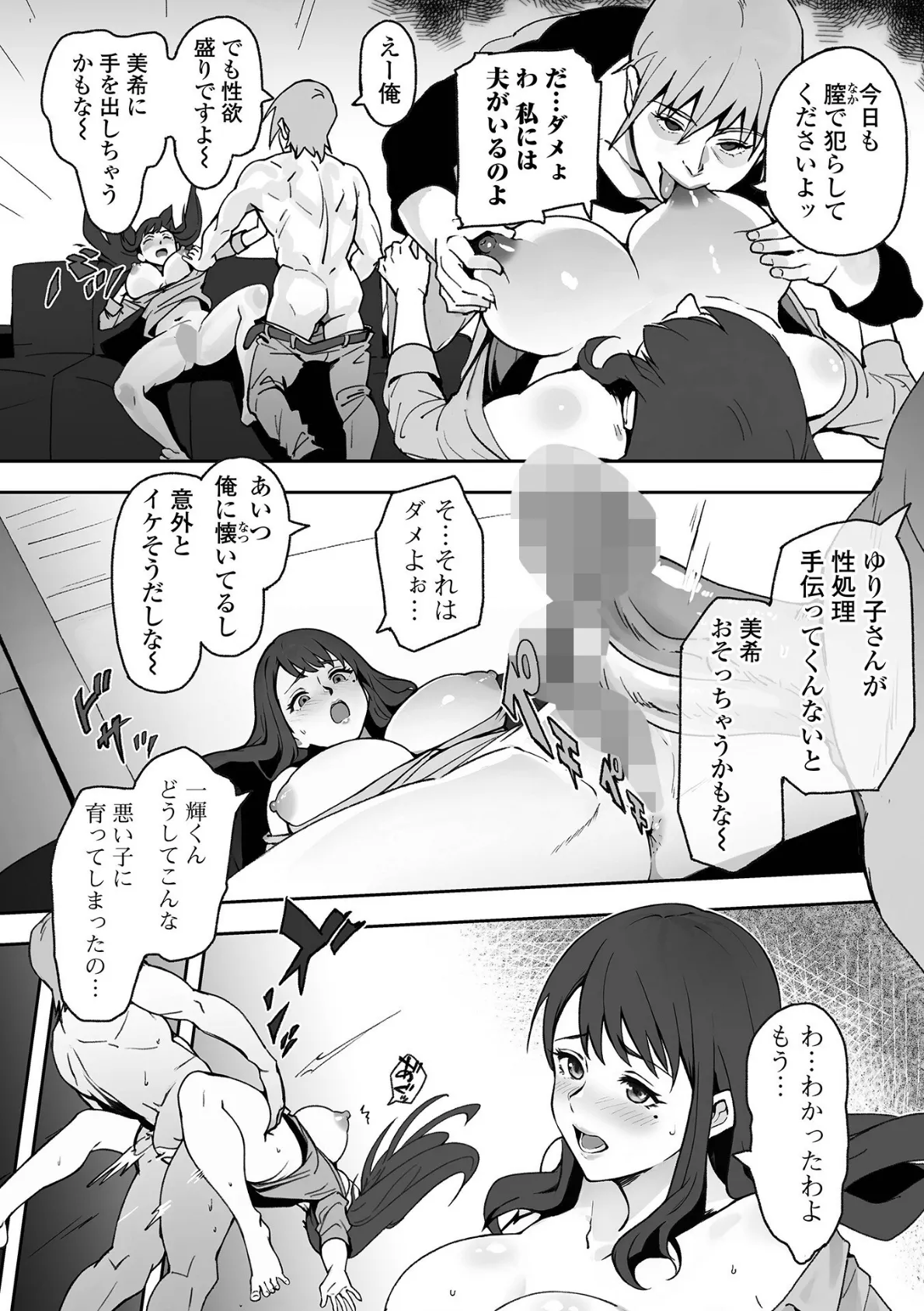 居候との関係 6ページ