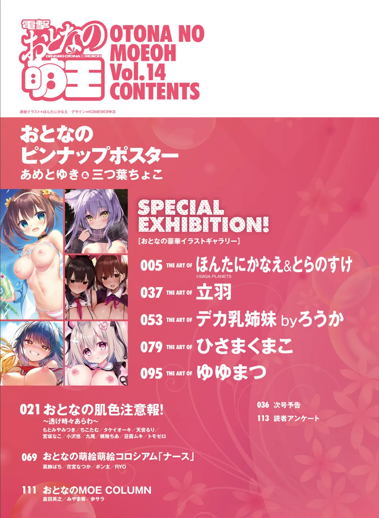 【電子版】電撃 おとなの萌王 Vol.14 3ページ