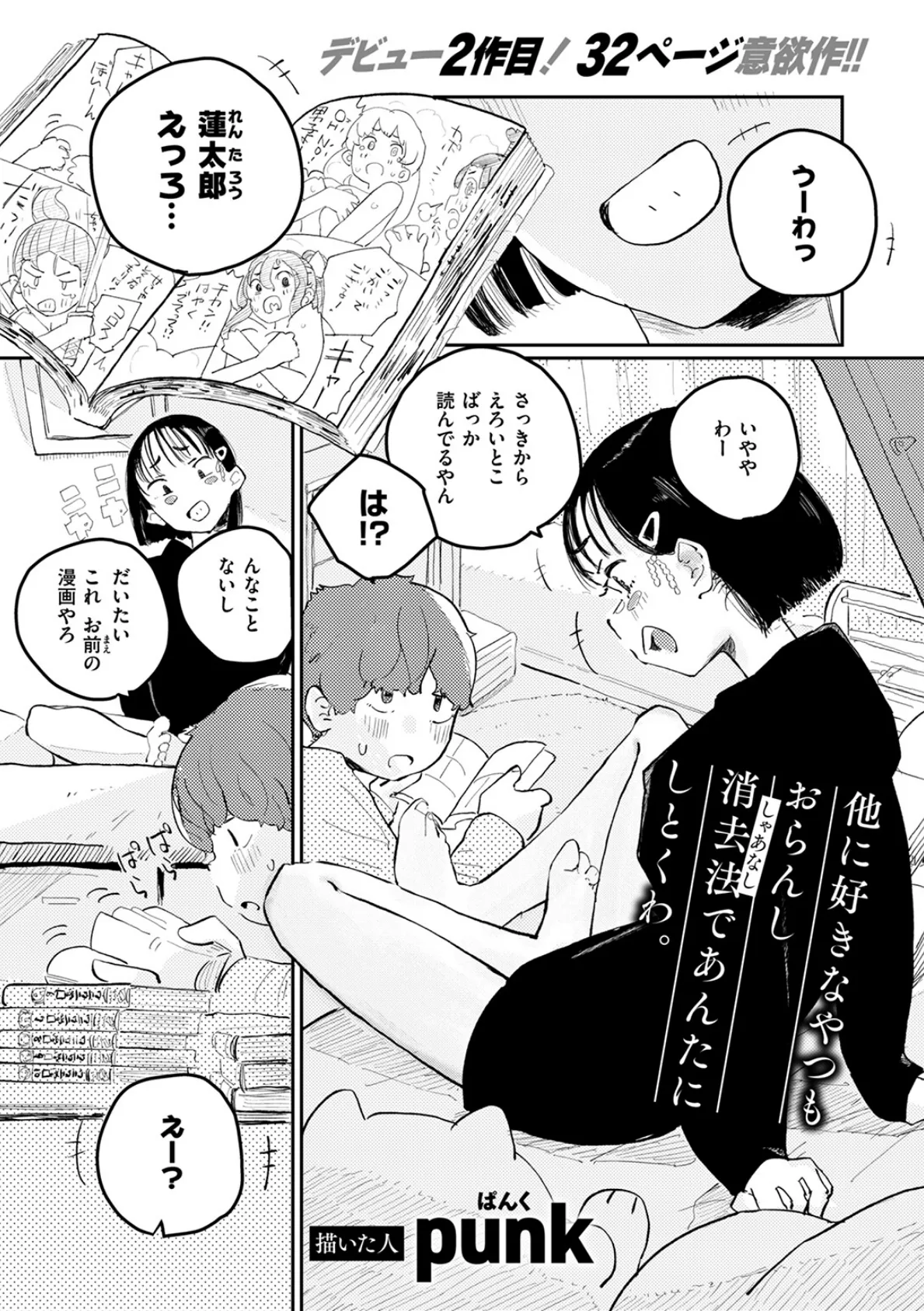 他に好きなやつもおらんし消去法であんたにしとくわ。 3ページ