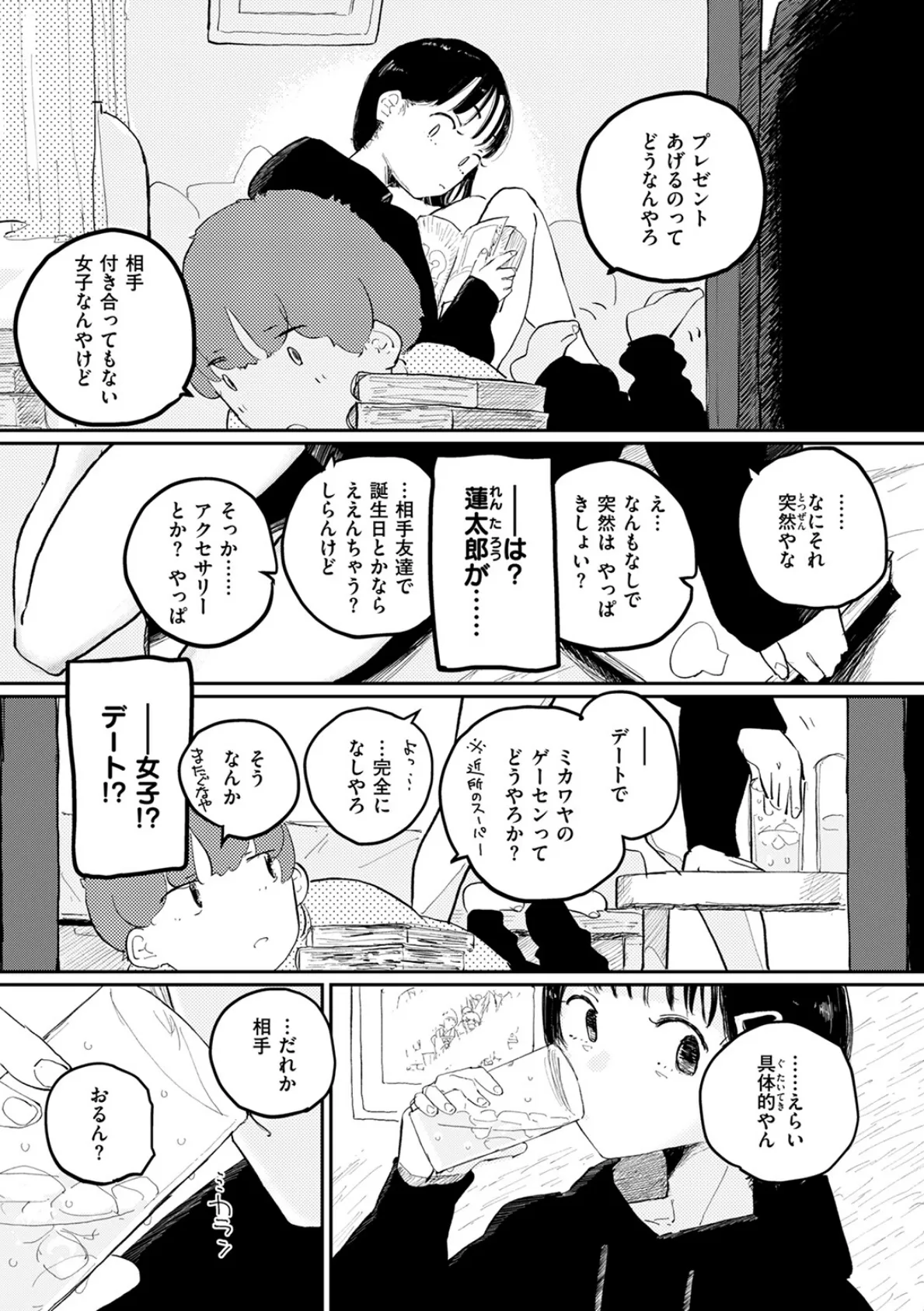 他に好きなやつもおらんし消去法であんたにしとくわ。 7ページ