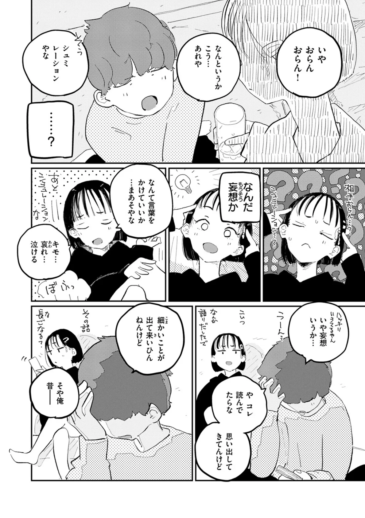 他に好きなやつもおらんし消去法であんたにしとくわ。 8ページ