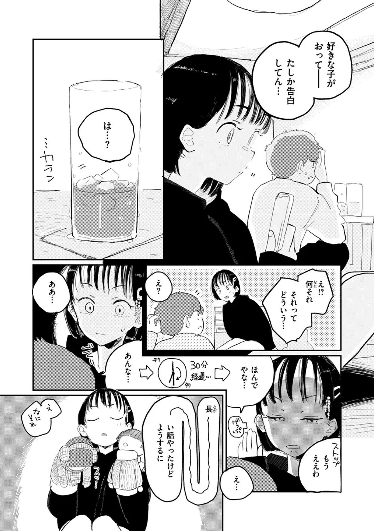 他に好きなやつもおらんし消去法であんたにしとくわ。 9ページ