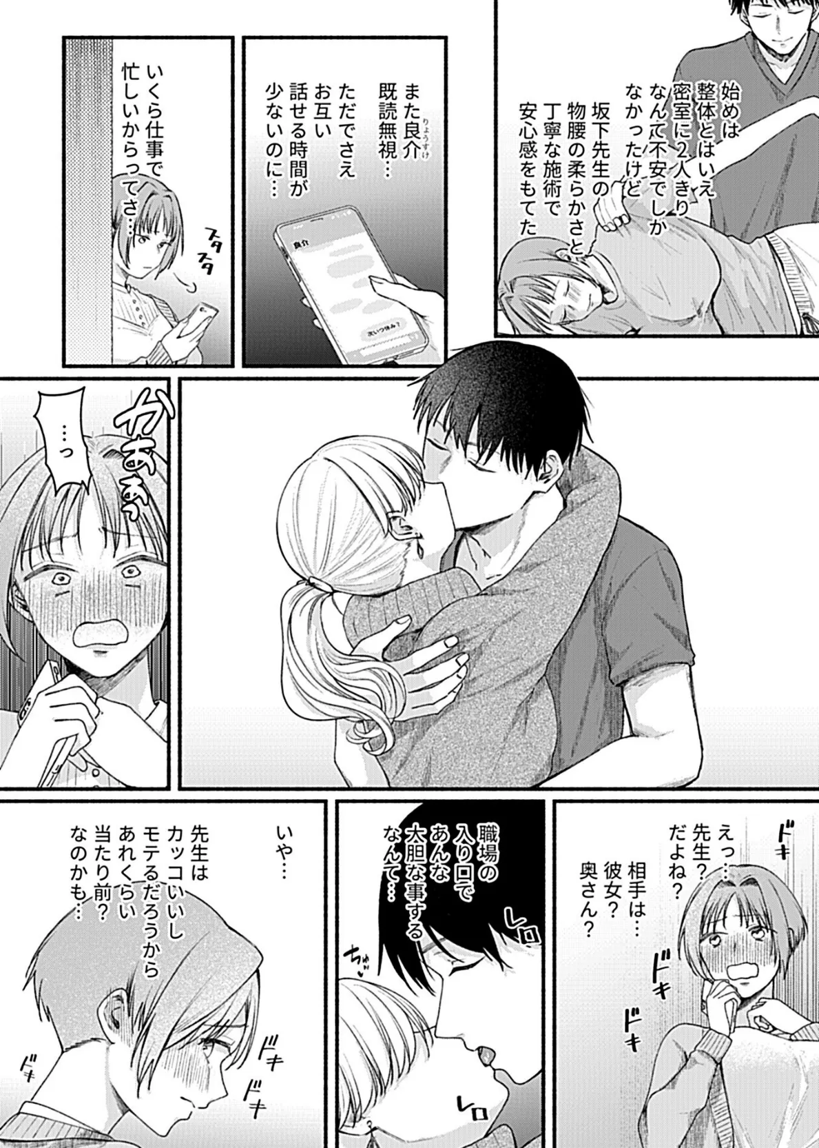 淫らなワタシの施術法 7ページ