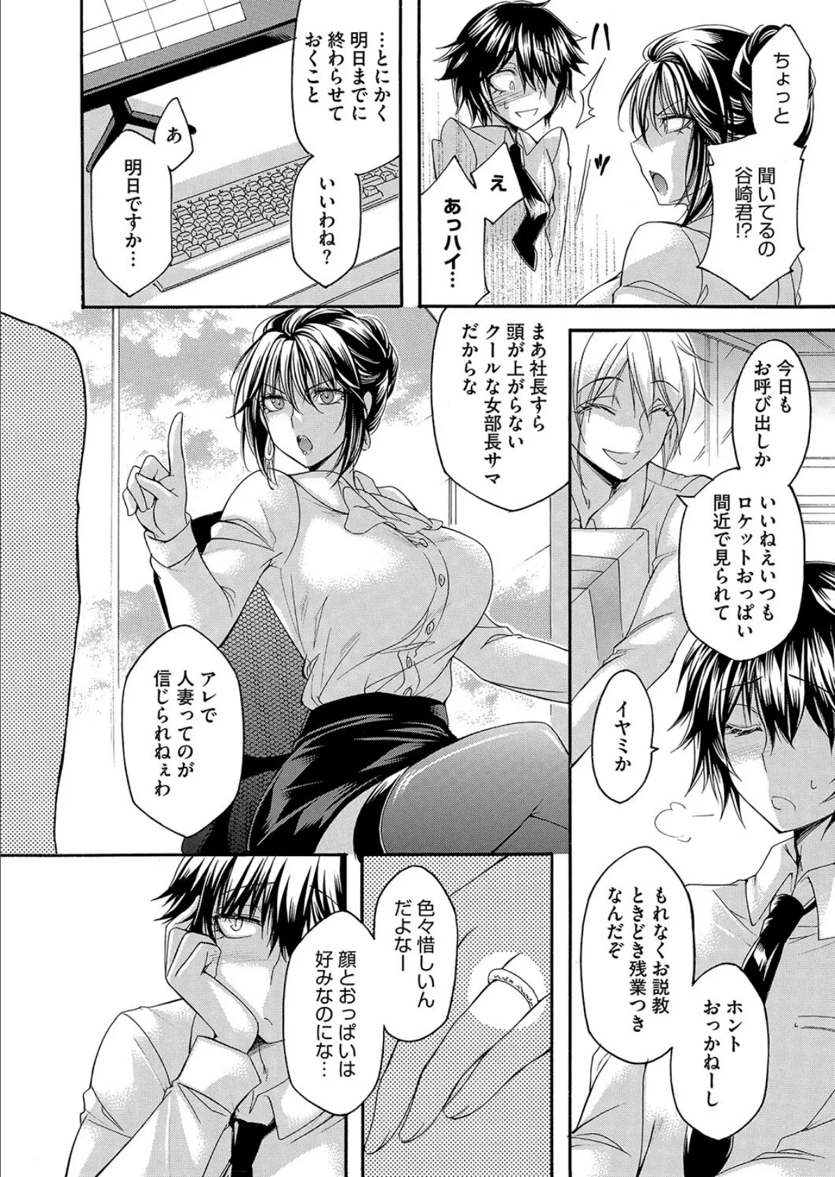 淫蕩オフィス〜人妻上司の秘密残業〜 前編 2ページ