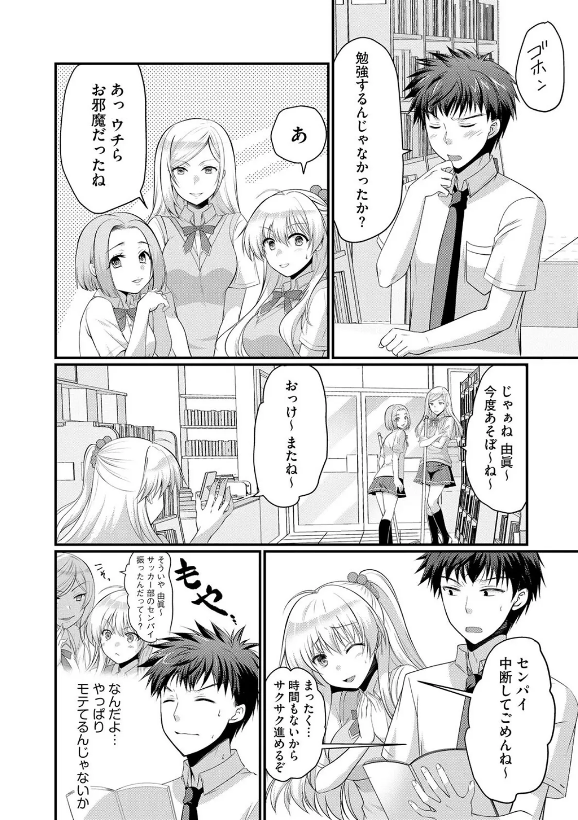 逆レから始まる恋もある！？ 〜肉食後輩ギャルにハメ倒された件〜【第2話】 4ページ