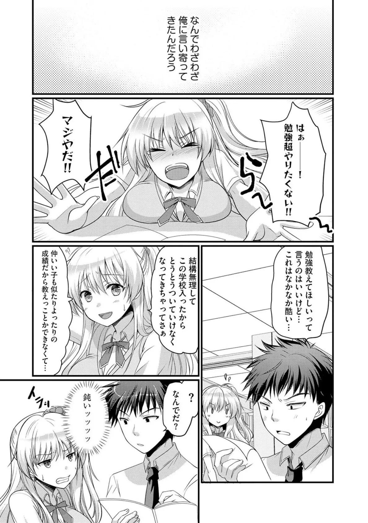 逆レから始まる恋もある！？ 〜肉食後輩ギャルにハメ倒された件〜【第2話】 5ページ