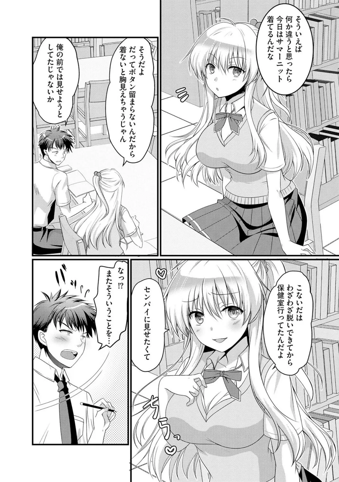 逆レから始まる恋もある！？ 〜肉食後輩ギャルにハメ倒された件〜【第2話】 6ページ